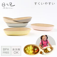 【10％OFF】こども食器 すくいやすい 子供用食器 割れない キッズプレート 23×15cm 食洗機対応 レンジ対…
