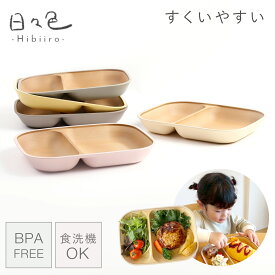 ランチプレート 仕切り 21cm キッズ用食器 角型 すくいやすい食器 深め 1歳 皿 四角 子供用食器 食洗機対応 レンジ対応 離乳食 ベビー食器 割れない 食べやすい 軽い 北欧 木目 おしゃれ ワンプレート アースカラー 抗菌すくえる スクエアプレート 介護 高齢者 片手