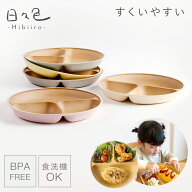 こども食器 すくいやすい お皿 丸 ランチプレート 仕切り 23cm 割れない キッズ用食器 深め 1歳 子供用食…