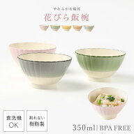 茶碗 350ml 割れない 抗菌 BPAフリー 日本製 お茶碗 お椀 食器 花形 食洗機対応 電子レンジ対応 軽い 軽…