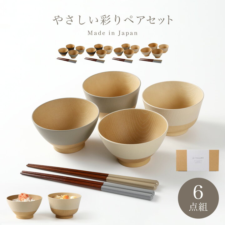 楽天市場】食器セット ペア 二人【6点/お椀 汁椀 お茶碗 お箸】食器 
