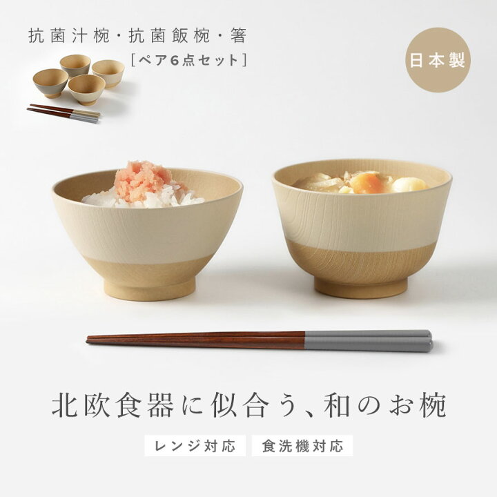 楽天市場】食器セット ペア 二人【6点/お椀 汁椀 お茶碗 お箸】食器 