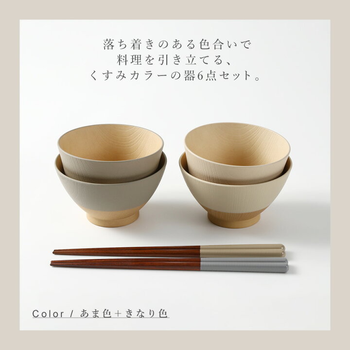 楽天市場】【10％OFF＋最大P36.5倍】食器セット ペア 二人【6点/お椀 