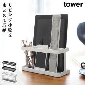 タブレット＆リモコンラック タワー TOWER 山崎実業 tower タブレットスタンド 卓上 ipad スタンド リモコン 収納 おしゃれ モノトーン ホワイト ブラック 7303 7304