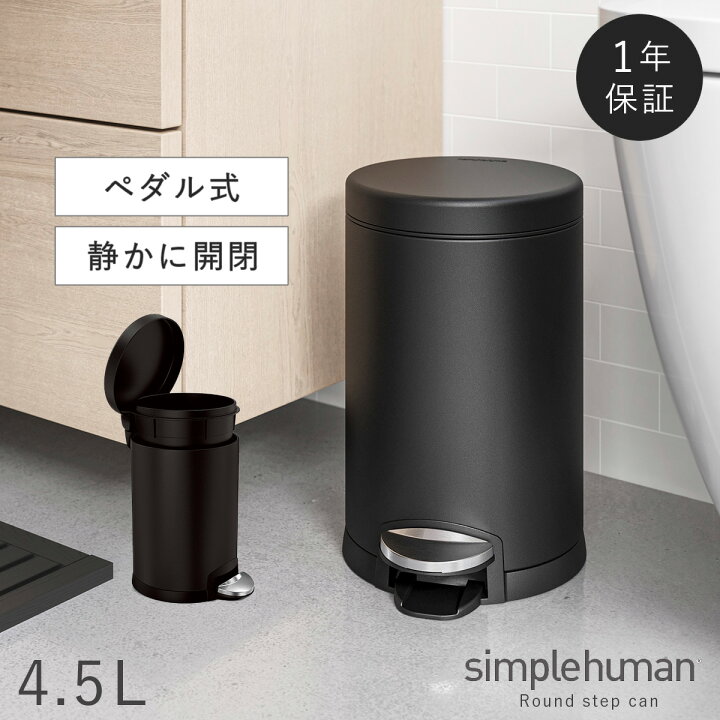 楽天市場】simplehuman シンプルヒューマン 【正規代理店・1年保証付 
