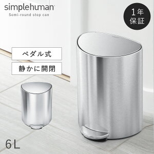 simplehuman �V���v���q���[�}�� �y���K�㗝�X�E1�N�ۏؕt�z�S�~�� ������ �W�t�� �y�_���� 6L �X�e�����X ������� �V���v���q���[�}�� �Z�~���E���h�X�e�b�v�J�� 6L SV CW2106 �ԕi�s�� �ԕi�s��