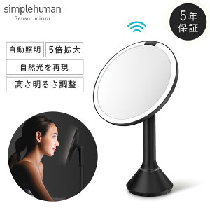 simplehuman �V���v���q���[�}�� �y���K�㗝�X�E5�N�ۏؕt�z���C�N �~���[ ���C�g ���C�N�~���[ ���~���[ ���C�g�t�� �� ���� ��� ���D�~���[ �[�d�� ���C�N�A�b�v ���R�� �Z���T�[���C�N�A