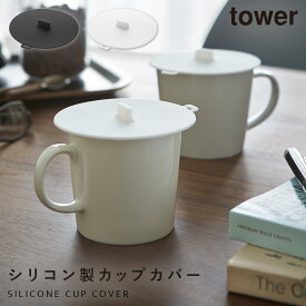 楽天市場 マグカップ フタ シリコンの通販