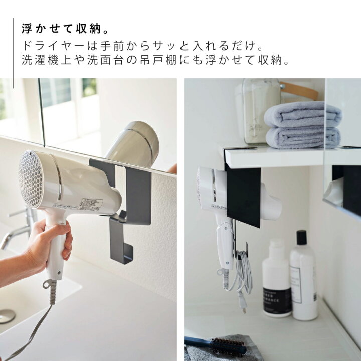 楽天市場 ドライヤーホルダー ドライヤーラック ドライヤー 収納 Tower タワー 山崎実業 洗面所 浮かせる収納 ホワイト ブラック 棚下ドライヤーホルダー タワー ココチのくらし雑貨店
