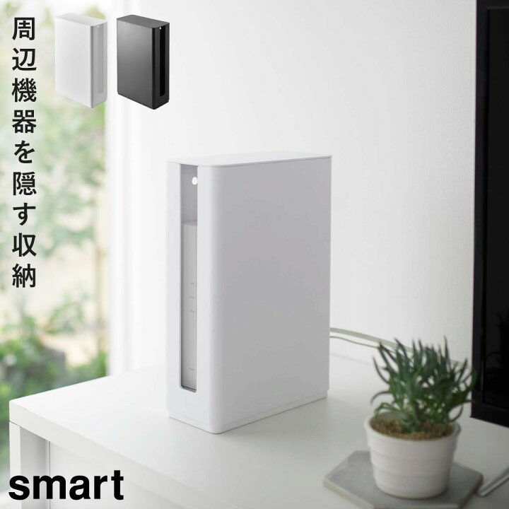楽天市場】ルーター 収納 ボックス ルーターボックス 壁掛け 山崎実業 