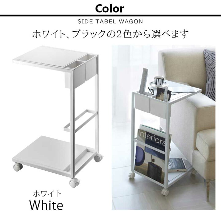 楽天市場】サイドテーブル キャスター ソファー ベッド サイド ワゴン 北欧 リビング タワー tower TOWER ブラック ホワイト 白 黒 山崎実業 ソファサイド ベッドサイド サイドワゴン マガジンラック 雑誌 新聞 リモコン 小物 収納 キャスター付き おしゃれ スリム ... 楽天市場】サイドテーブル キャスター ソファー ベッド サイド ワゴン 北欧 リビング タワー tower TOWER ブラック ホワイト 白 黒 山崎実業 ソファサイド ベッドサイド サイドワゴン マガジンラック 雑誌 新聞 リモコン 小物 収納 キャスター付き おしゃれ スリム ...