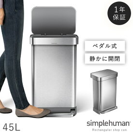 simplehuman シンプルヒューマン 【正規代理店・1年保証付】ゴミ箱 ごみ箱 ふた付き ペダル ペダル式 ステンレス キッチン 大容量 スリム 臭わない 密閉 45リットル 45l 45L 開閉 ゆっくり 静か 台所 横型 横 角型 長方形 四角 おしゃれ スタイリッシュ シンプル ブラ...