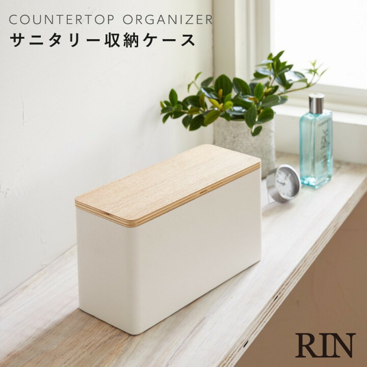 出群 リン サニタリー収納ケース サニタリー 生理用品 コットン 除菌シート おしゃれ 収納ケース 収納ボックス フタ付き 小物入れ ふた付き Riosmauricio Com