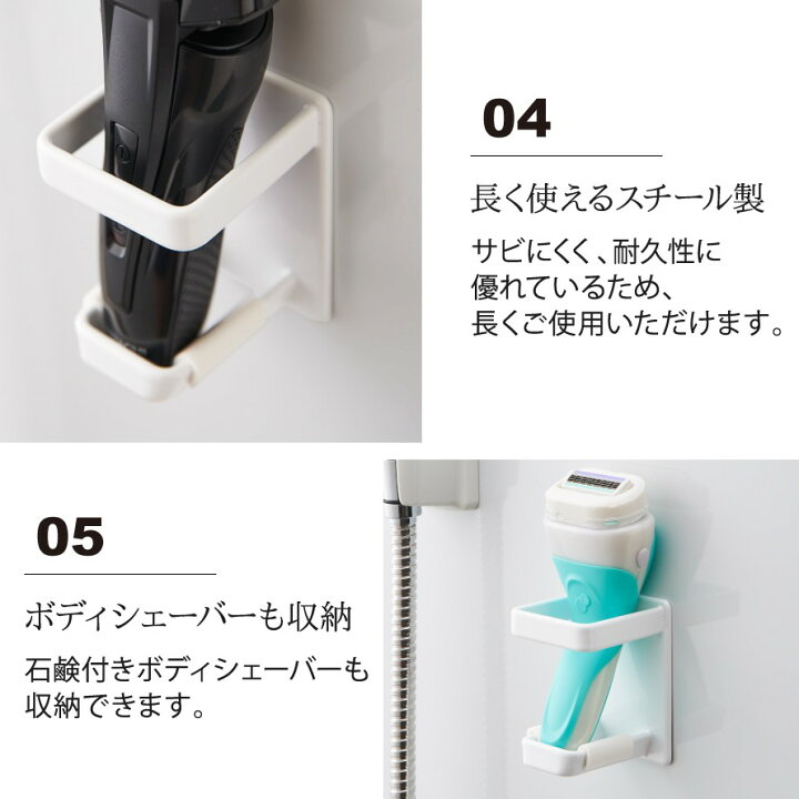 楽天市場 髭剃り シェーバー ホルダー マグネット バスルーム 収納 ラック 収納ラック 風呂 マグネット電動シェーバーホルダー タワー Tower シンプル ホワイト ブラック 山崎実業 Yamazaki ココチのくらし雑貨店 楽天市場 髭剃り シェーバー ホルダー マグネット バスルーム 収納 ラック 収納ラック 風呂 マグネット電動シェーバーホルダー タワー Tower シンプル ホワイト ブラック 山崎実業 Yamazaki ココチのくらし雑貨店