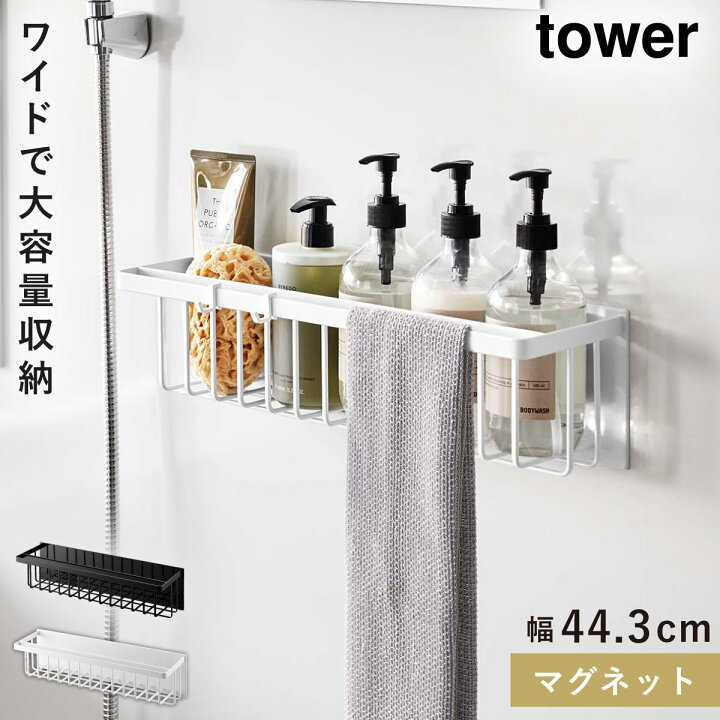 楽天市場】バスルームラック バスルーム 収納 タワー tower 山崎実業 