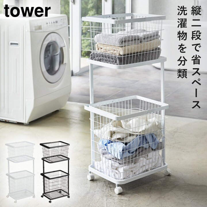 楽天市場】tower ランドリーラック 洗濯機ラック おしゃれ シンプル 3 
