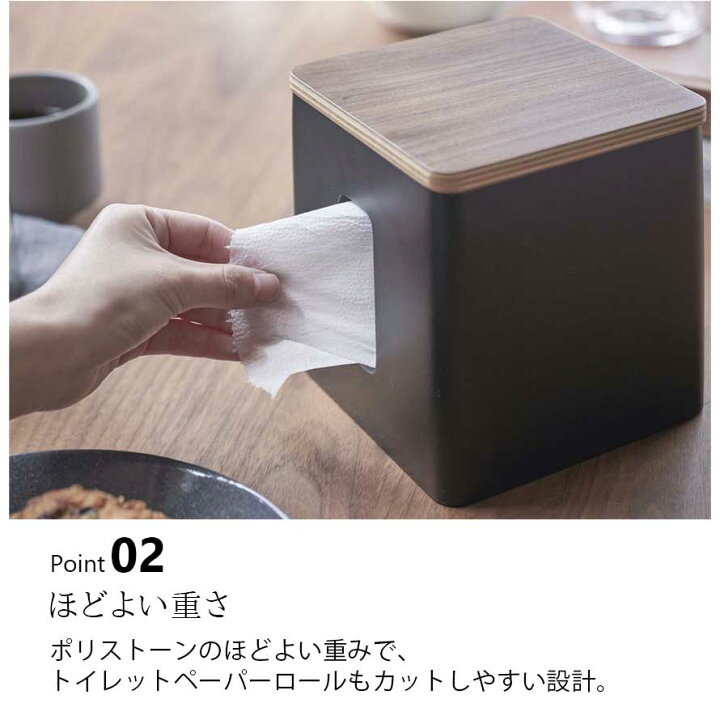 楽天市場 ティッシュケース ロールペーパーケース トイレットペーパーケース ティッシュ トイレットペーパー ロールペーパー ケース ホルダー カバー 卓上 置き型 正方形 四角 リビング キッチン ダイニング リン Rin Rin ホワイト 白 ブラック 黒 木目 木製 木 山崎実業