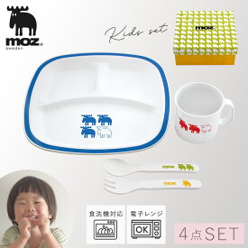 子供 食器セット 出産祝い 北欧 moz エルク 子供食器 セット 割れない 食洗機対応 おしゃれ かわいい 食器 moz sweden 子供用食器 ランチセット