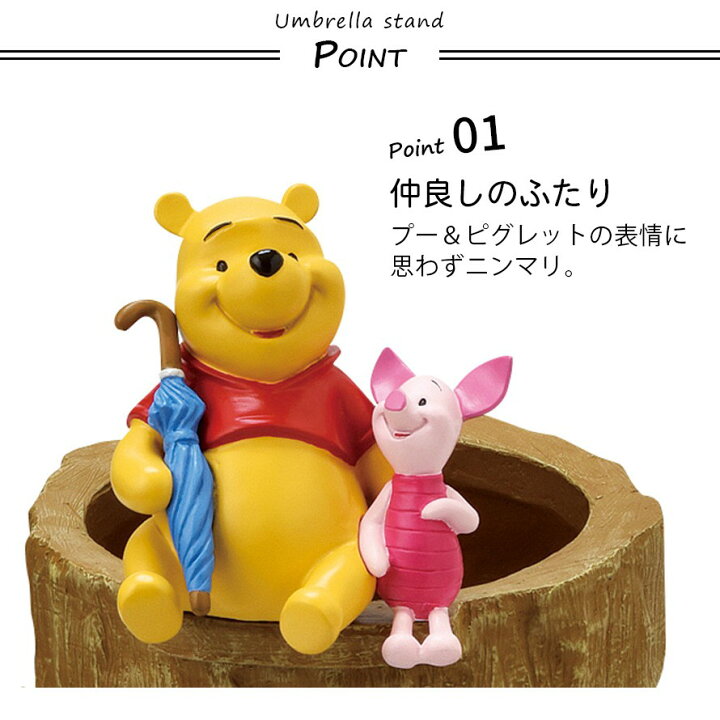 楽天市場 傘立て ディズニー くまのプーさん プーさん ピグレット グッズ おしゃれ かわいい 玄関 玄関収納 インテリア コンパクト 傘 収納 傘たて かさたて アンブレラスタンド 傘入れ 傘スタンド 置物 ディズニー雑貨 ディズニーグッズ 傘立て プー ピグレット