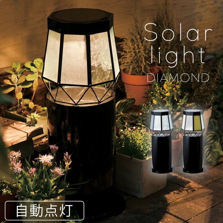 楽天市場 ソーラーライト 屋外 照明 明るい おしゃれ ガーデンライト Led Led ガーデニング イルミネーション 防雨 自動点灯 電池不要 庭 アプローチ バルコニー ベランダ オーナメント 置物 オブジェ エクステリア 屋外照明 外灯 ソーラーポールシリーズ Diamond 楽天市場 ソーラーライト 屋外 照明 明るい おしゃれ ガーデンライト Led Led ガーデニング イルミネーション 防雨 自動点灯 電池不要 庭 アプローチ バルコニー ベランダ オーナメント 置物 オブジェ エクステリア 屋外照明 外灯 ソーラーポールシリーズ Diamond