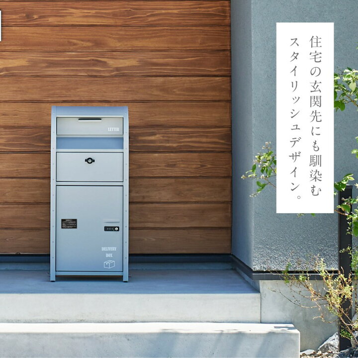 楽天市場】宅配ボックス 一戸建て用 ポスト 一体型 戸建 大型 大容量