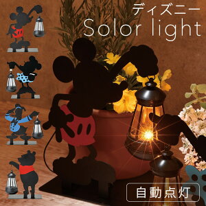 ソーラーライト ディズニーの通販 価格比較 価格 Com