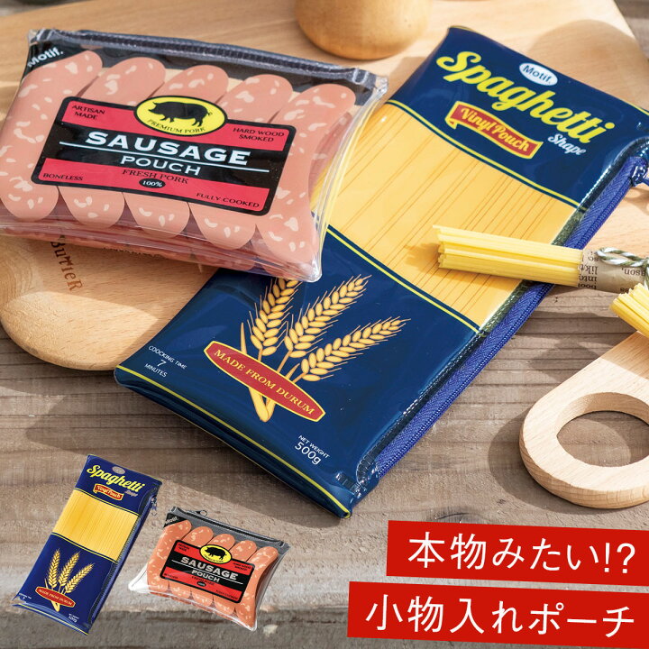 楽天市場 ポーチ ビニールポーチ 小物入れ 収納ポーチ 化粧ポーチ メイクポーチ コスメポーチ Pvc ユニーク おもしろ 雑貨 食品 食材パック モチーフ ファニー スパゲッティ ソーセージ デザイン おしゃれ Motif ビニールポーチ ユニーク雑貨特集 文具 ステーショナリー 楽天市場 ポーチ ビニールポーチ 小物入れ 収納ポーチ 化粧ポーチ メイクポーチ コスメポーチ Pvc ユニーク おもしろ 雑貨 食品 食材パック モチーフ ファニー スパゲッティ ソーセージ デザイン おしゃれ Motif ビニールポーチ ユニーク雑貨特集 文具 ステーショナリー
