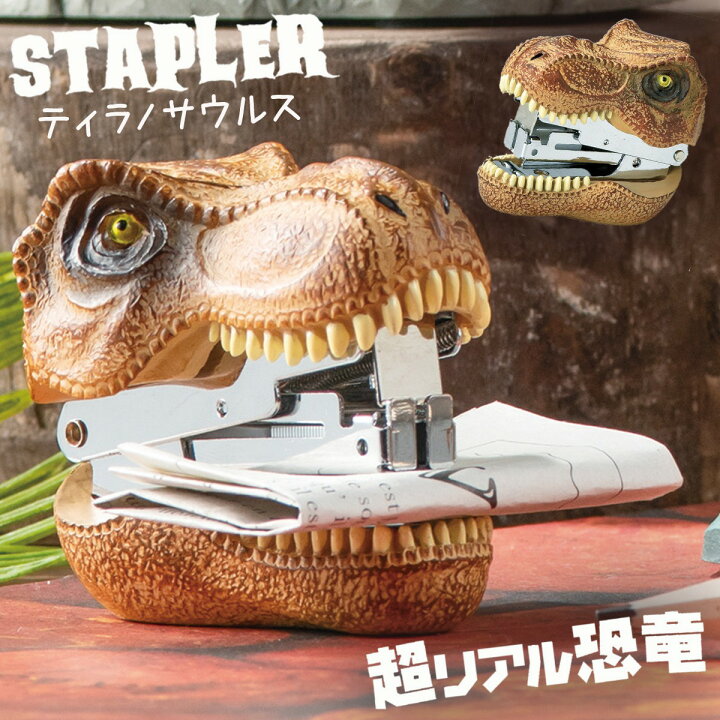 楽天市場 ステープラー ホッチキス ステープラ ホチキス 恐竜 グッズ ティラノサウルス 雑貨 おもちゃ 子供 男の子 小学生 キッズ 恐竜好き 子供部屋 ユニーク おもしろ キャラクター インスタ映え 人気 喜ぶ かっこいい カッコいい リアル フィギュア おしゃれ 楽天市場 ステープラー ホッチキス ステープラ ホチキス 恐竜 グッズ ティラノサウルス 雑貨 おもちゃ 子供 男の子 小学生 キッズ 恐竜好き 子供部屋 ユニーク おもしろ キャラクター インスタ映え 人気 喜ぶ かっこいい カッコいい リアル フィギュア おしゃれ