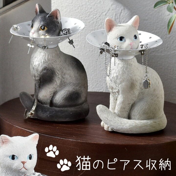 楽天市場 ピアスホルダー ピアススタンド 猫 雑貨 猫グッズ かわいい おしゃれ ネコ ねこ 猫好き グッズ 動物 オブジェ 置物 ディスプレイ 飾る ピアス ホルダー スタンド 置き 収納 アクセサリー ジュエリー ピアスホルダー ギフト プレゼント 贈り物 ココチのくらし 楽天市場 ピアスホルダー ピアススタンド 猫 雑貨 猫グッズ かわいい おしゃれ ネコ ねこ 猫好き グッズ 動物 オブジェ 置物 ディスプレイ 飾る ピアス ホルダー スタンド 置き 収納 アクセサリー ジュエリー ピアスホルダー ギフト プレゼント 贈り物 ココチのくらし