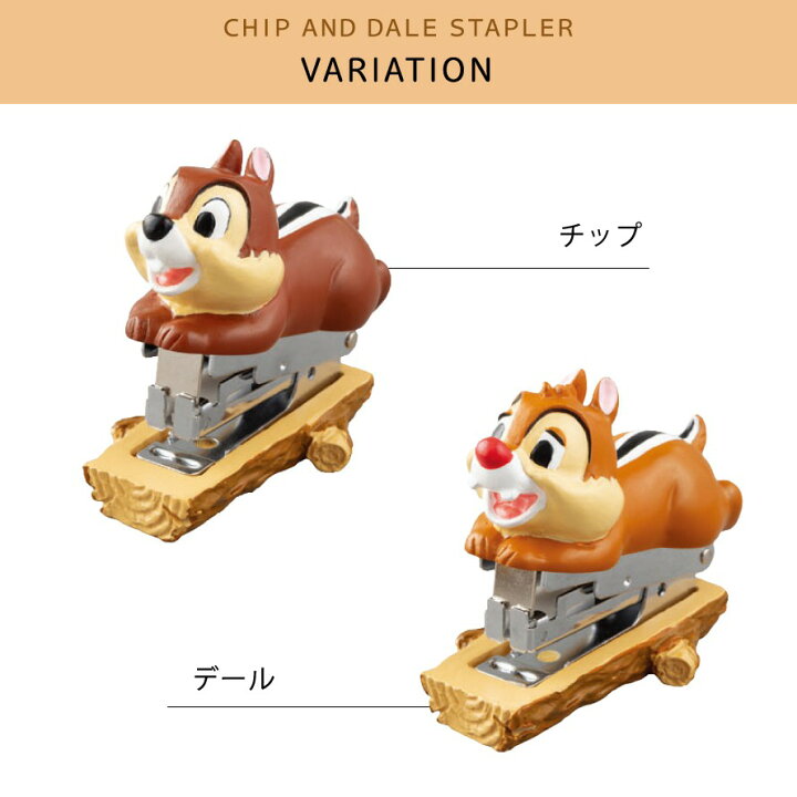 楽天市場 ディズニー チップとデール チップ デール チップ デール グッズ ステープラー ホッチキス ステープラ ホチキス 卓上 机 オフィス デスク 学習机 おしゃれ かわいい 置物 ユニーク ディズニー雑貨 ディズニーグッズ ステーショナリー 文房具 可愛い