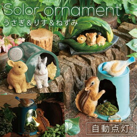 楽天市場 庭 ソーラーライト かわいいの通販