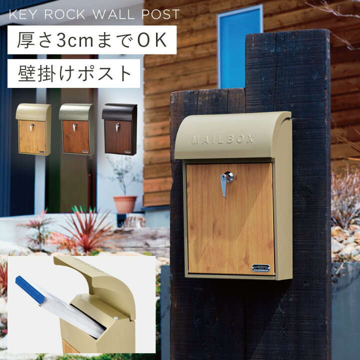 楽天市場】ポスト 壁掛け 鍵付き モダン 北欧 おしゃれ 郵便ポスト 