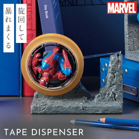 スパイダーマン グッズ セロテープ台 テープディスペンサー 文房具 文具 マーベル MARVEL キャラクター テープディスペンサー（スパイダーマン）