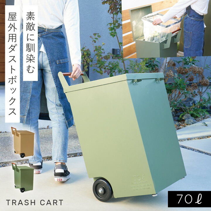 楽天市場】ゴミ箱 ごみ箱 外用 屋外 大容量 大型 70L キャスター 移動 