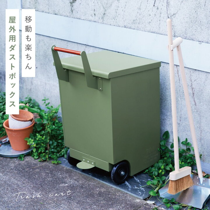楽天市場】ゴミ箱 ごみ箱 外用 屋外 大容量 大型 70L キャスター 移動 