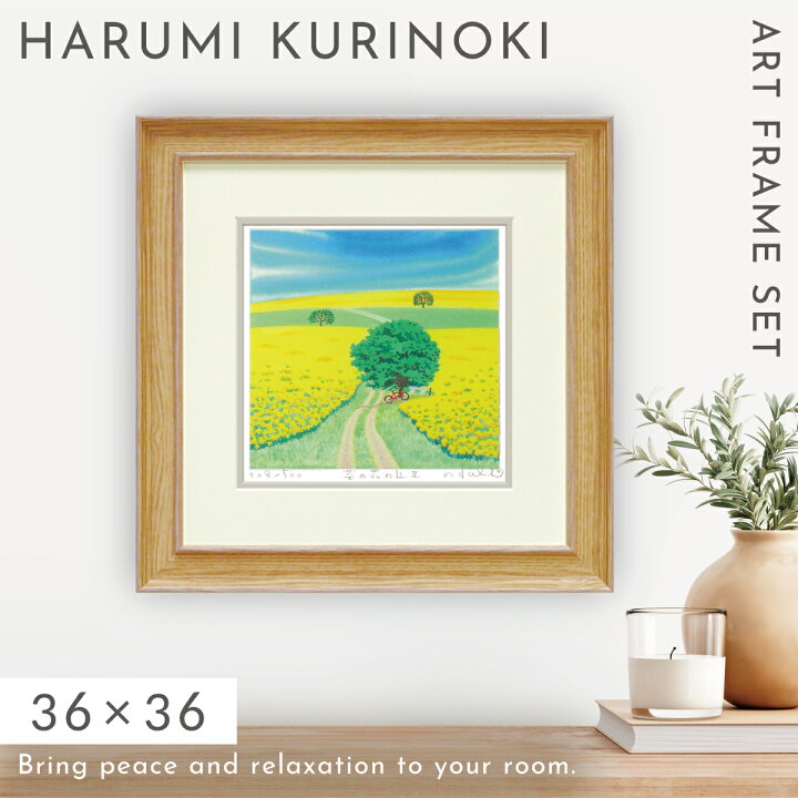 楽天市場】絵画 風景画 くりのきはるみ アートパネル 36×36cm 玄関 