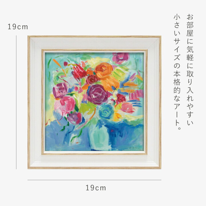 楽天市場】アートパネル 花 19×19cm 小さい アート パネル 壁掛け 額 