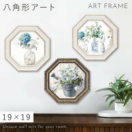 風水 開運 絵画 アートパネル 八角 花 玄関 トイレ リビング 壁掛け アート モダン 北欧 ミニ アートフレ…