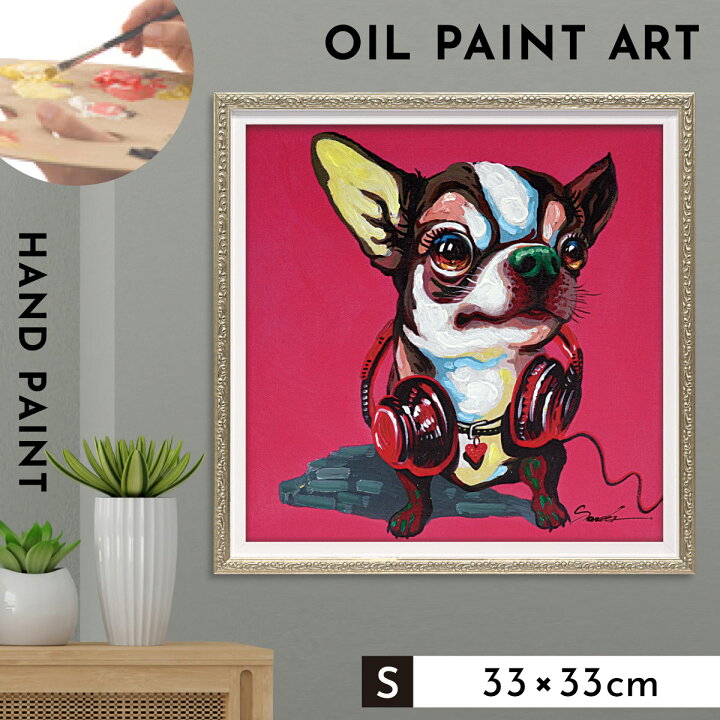 楽天市場】アートパネル 犬 チワワ アートフレーム 油絵 アート 絵 