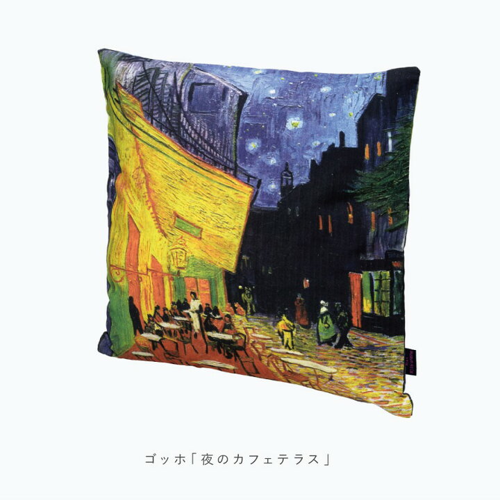 楽天市場 クッションカバー 45 45cm おしゃれ モダン クッション カバー アート 絵画 絵 名画 モチーフ グッズ インテリア リビング ソファー 高級 ラグジュアリー 有名絵画 有名画家 画家 ゴッホ Van Gogh ホワイトローズ 夜のカフェテラス ひまわり 大人 名画 楽天市場 クッションカバー 45 45cm おしゃれ モダン クッション カバー アート 絵画 絵 名画 モチーフ グッズ インテリア リビング ソファー 高級 ラグジュアリー 有名絵画 有名画家 画家 ゴッホ Van Gogh ホワイトローズ 夜のカフェテラス ひまわり 大人 名画