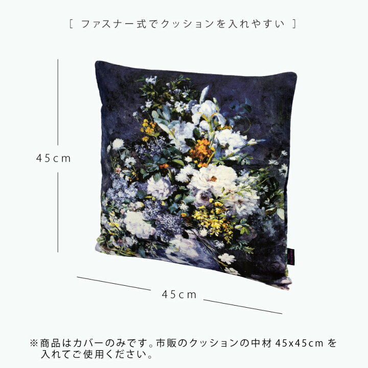 楽天市場 クッションカバー 45 45cm おしゃれ モダン クッション カバー アート 絵画 絵 名画 モチーフ グッズ インテリア リビング ソファー 高級 ラグジュアリー 有名絵画 有名画家 画家 ルノワール Renoir 大きな花瓶 大人 名画クッションカバー ルノワール Renoir 楽天市場 クッションカバー 45 45cm おしゃれ モダン クッション カバー アート 絵画 絵 名画 モチーフ グッズ インテリア リビング ソファー 高級 ラグジュアリー 有名絵画 有名画家 画家 ルノワール Renoir 大きな花瓶 大人 名画クッションカバー ルノワール Renoir
