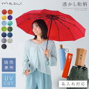 傘 ギフト レディース 折りたたみ【名入れ彫刻対応】誕生日 ギフト 実用的 雨傘 日傘 耐風 日焼け対策 名前入り プレゼント 傘 UVカット 紫外線対策 名前彫刻 軽量 折りたたみ傘 折り畳み傘 就職祝い 通期用 敬老の日 晴雨兼用 12本骨 おしゃれ 和柄 mabu