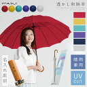 傘 ギフト レディース【名入れ彫刻対応】晴雨兼用傘・UVカット 誕生日 プレゼント 敬老の日 ブランド おしゃれ 和モダン 番傘 軽量 16本骨傘 雨傘 軽い 和傘 男女兼用 名前彫刻 ネーム彫刻 江戸 mabu 贈り物 長傘 丈夫 強風 名前入り