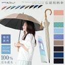 日傘 完全遮光 遮光率100% 晴雨兼用 誕生日 ギフト 軽量 バンブーハンドル バンブー持ち手 レディース傘 誕生日【12本骨 遮光ショート 江戸】遮熱 UVカット 紫外線対策 日焼け対策 雨傘 長傘 持ち手 竹 竹製ハンドル タッセル付き ふさ プレゼント おしゃれ mabu 敬老の日