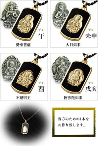 【受注生産・納期2週間】お守り御本尊八尊仏ペンダントネックレス普賢菩薩辰・巳オニキスシルバーアクセサリー106-034ギフトプレゼント贈り物返品不可代引不可人気