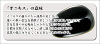 オニキス
