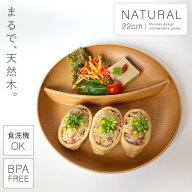 ワンプレート皿 仕切りあり 食洗機対応 22cm ランチプレート 2つ仕切り 木目調 まるで木製 丸プレート 食…