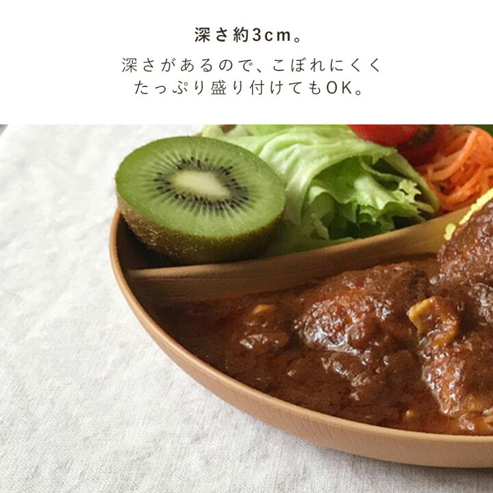 楽天市場 ワンプレート 皿 仕切り ランチプレート 2つ仕切りプレート 木目 軽い レンジ対応 食洗機対応 仕切り皿 お皿 丸 ラウンドプレート 割れない食器 カフェ 北欧 シンプル おしゃれ 日本製 スタッキング ナチュラル ライトブラウン 重ねられる プラスチック 樹脂