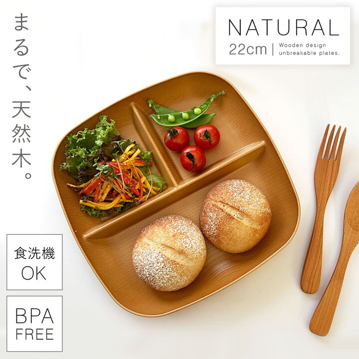 楽天市場】ワンプレート 22cm 皿 仕切り プレート 食器 食洗機対応 
