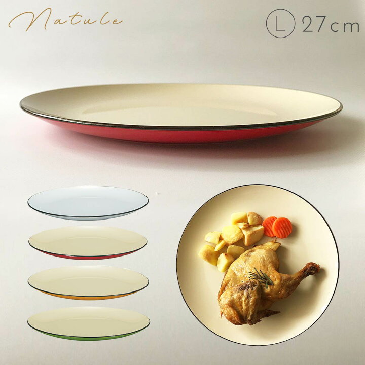 楽天市場】皿 27cm 大皿 プレート 食器 食洗機対応 レンジ 割れない 
